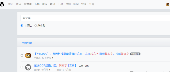 批量将音频和视频转换为文本的工具