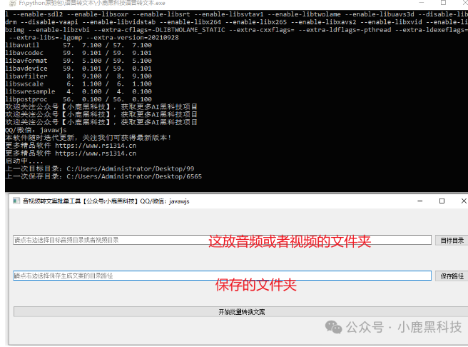 批量将音频和视频转换为文本的工具