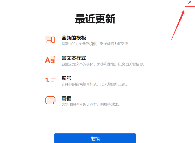 Xmind2024软件安装包下载及安装教程