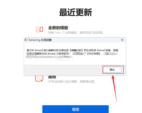 Xmind2024软件安装包下载及安装教程