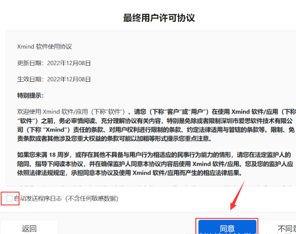 Xmind2024软件安装包下载及安装教程