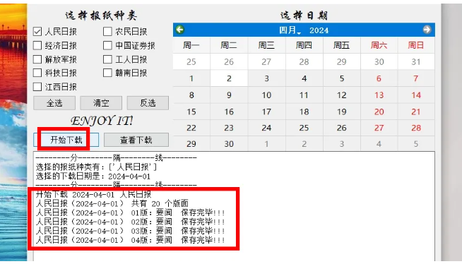 官方特殊资源下载,务必低调使用.报纸下载器