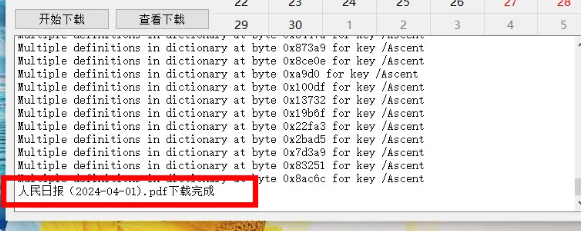 官方特殊资源下载,务必低调使用.报纸下载器