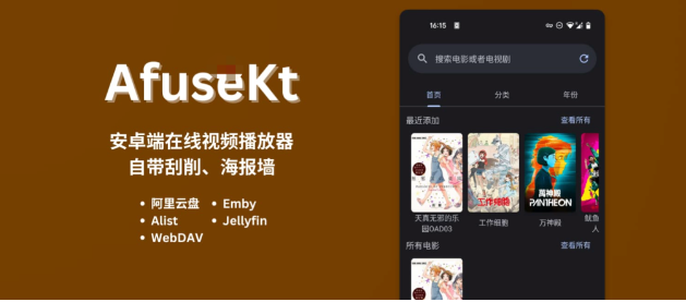 海报墙安卓端也找到了