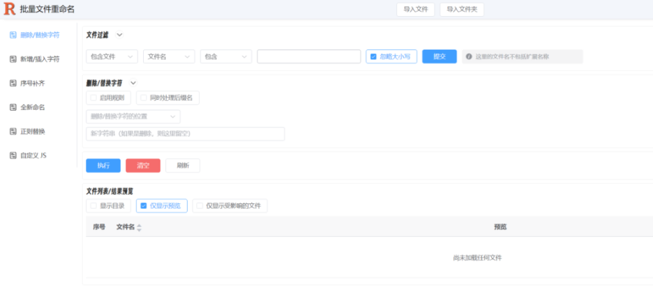 在线批量文件重命名