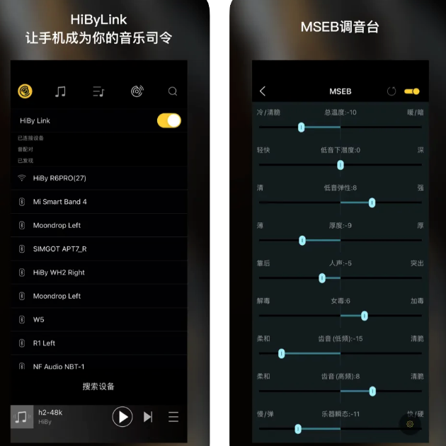 安卓+iOS,免费HiFi级无损音乐播放器