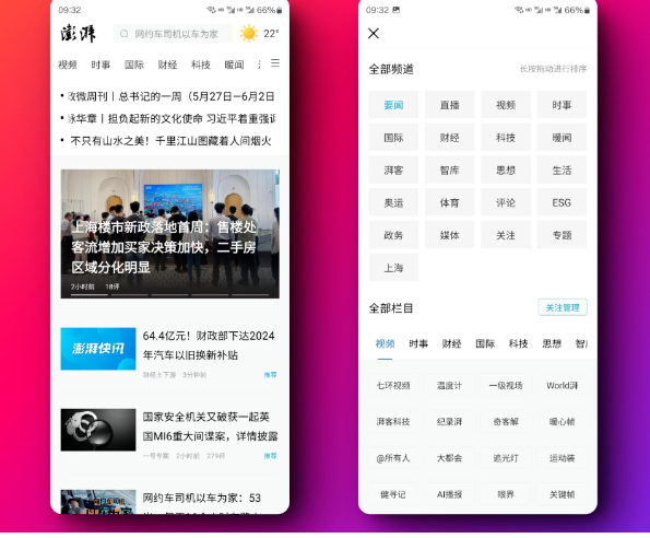 我正在用的4款新闻资讯APP