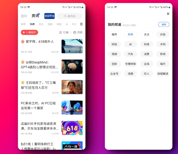 我正在用的4款新闻资讯APP
