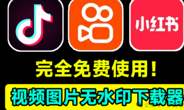 多平台视频图片批量解析下载