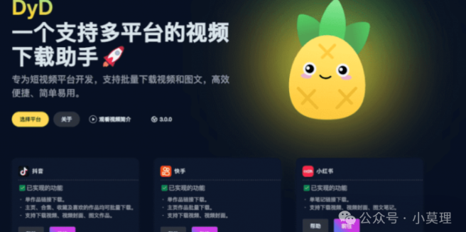 多平台视频图片批量解析下载